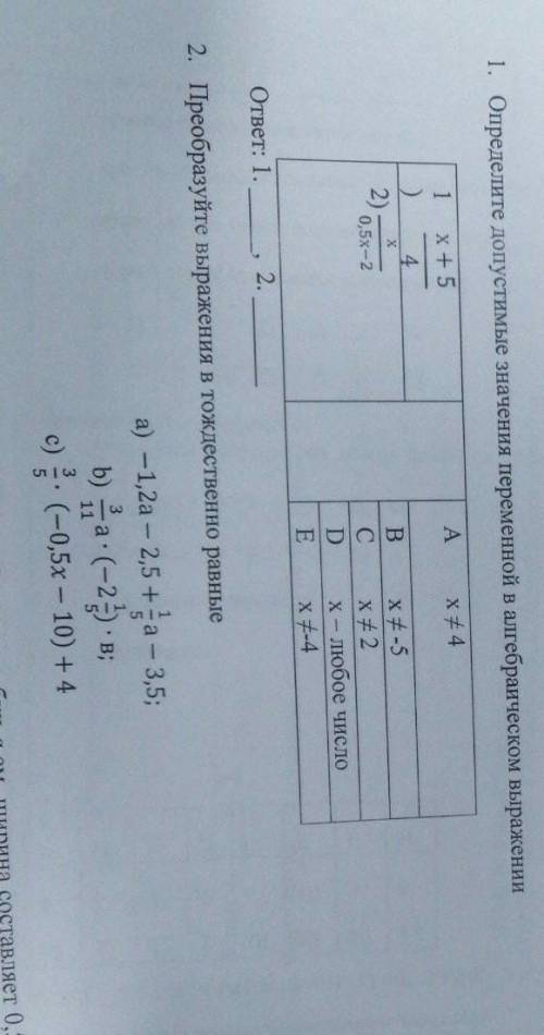 Определите допустимые значения переменной в алгебраическое выражение 1 X + 54 второе X 0,5 x - 2