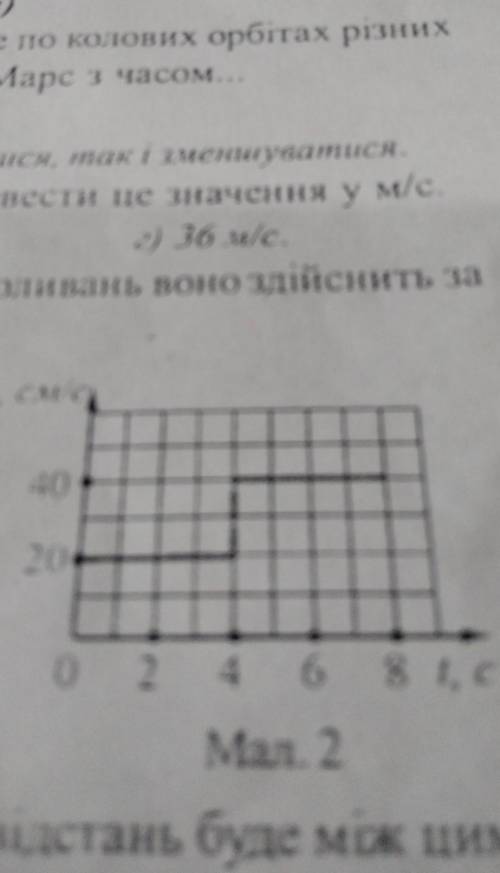 На мал.2 графік швидкості руху. Визначити шлях,який проходить деталь за перші 7с