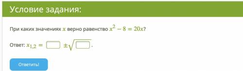 При каких значениях x верно равенство x2−8=20x?