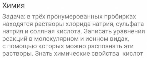 Доброе время суток! По опытных химиков решить задание по химии во вложении ♡︎