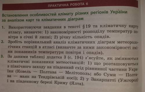 Практична робота 6 з географії