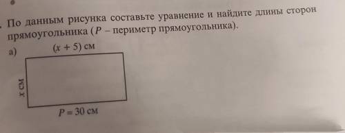 решить не понимаю РЕШАЕМ УРАВНЕНИЯ. По данным рисунку составьте уравнение и найдите длины сторон пря