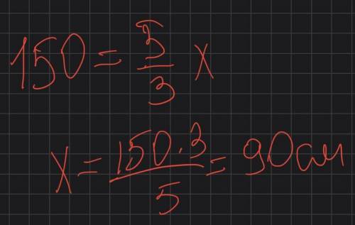 Реши задачи рост игры равен 150 см составляет пять третьих роста его младшего брата какой рост у бра