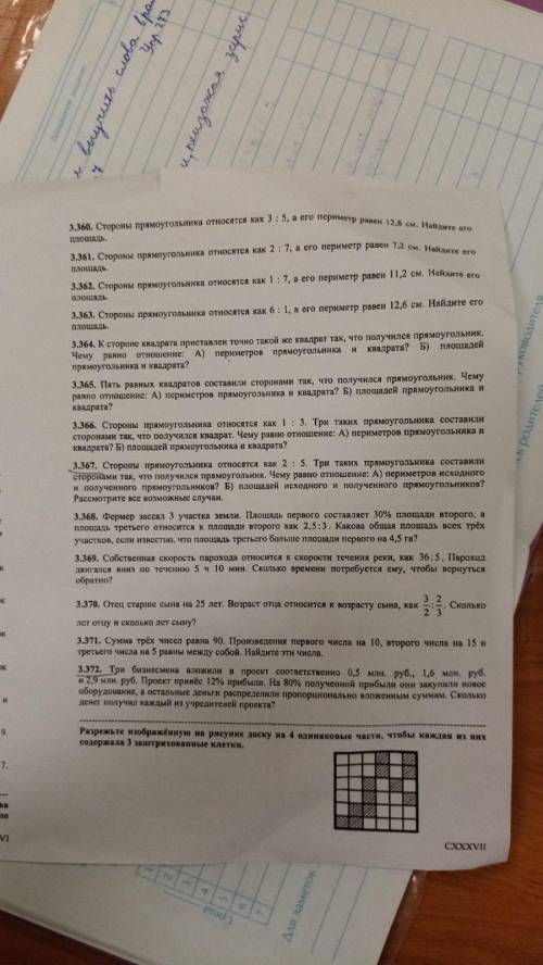 очень нужно только 3.367,3.372