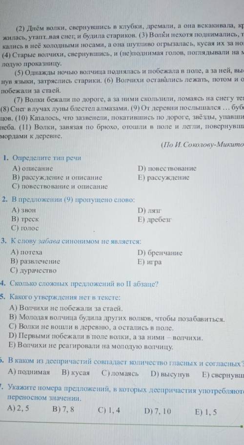 ОТВЕТЬТЕУ МЕНЯ МСО ПО РУССКОМУ 7 КЛАСС