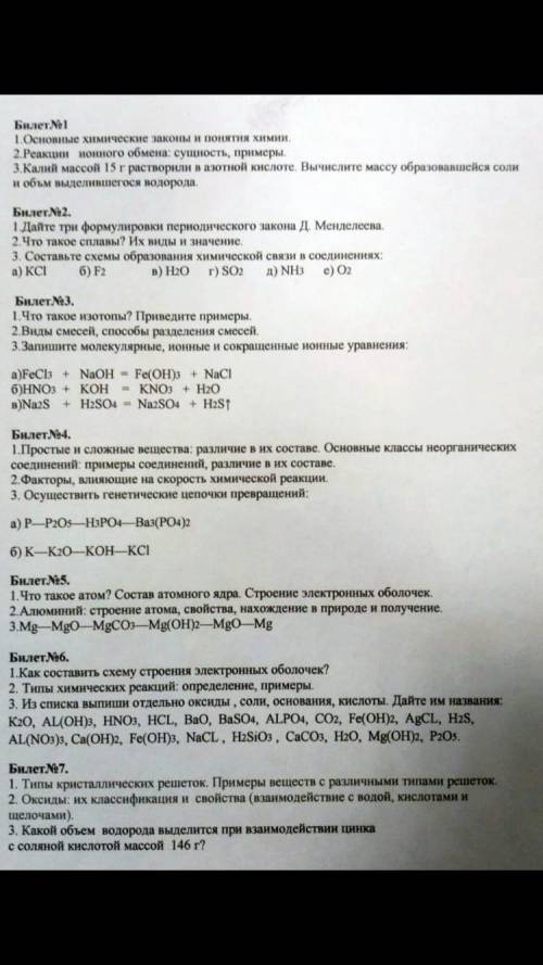 решить билет у меня 10 минут до сесии если не садам мама кострирует, но не меня, а кота кота и меня