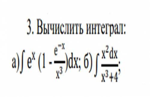 вычислить интегралы. 11 класс.