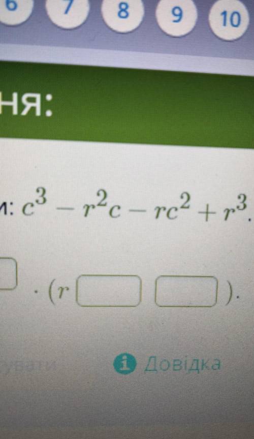 C^3-r^2c-rc^2+r^3 до іть будласка