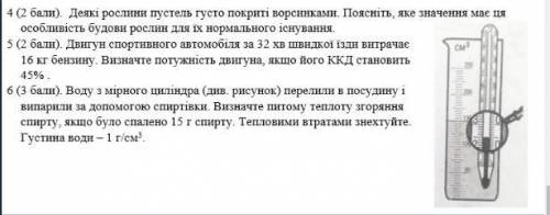 Воду з мірного циліндра перелили в посудину і випарили за до спиртівки Визначте питому теплоту згора