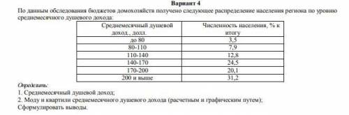 Всем привет! Нужно решить задачу по статистике .