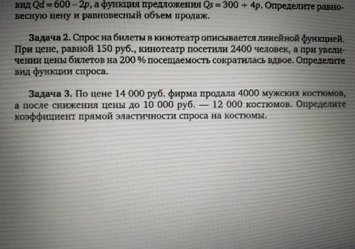 Кто шарит в экономике решить 3 задачу