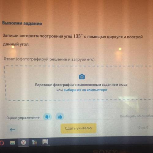 запиши алгоритм построения ушла 135 градусов с циркуля и построй данный угол ...