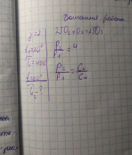 Розв'яжіть задачу з хімії, тема швидкості хімічних реакції, закон дії мас