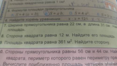 8.Сторона квадрата равна 12 м .найдите его плошадь