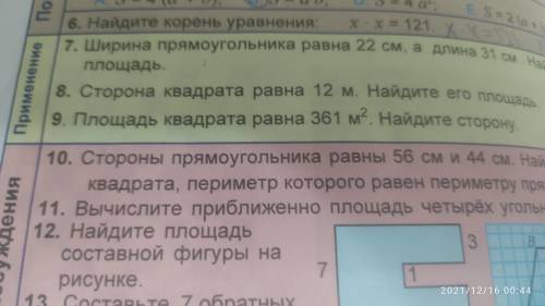 9. Площадь квадрата равна 361 м .найдите сторону