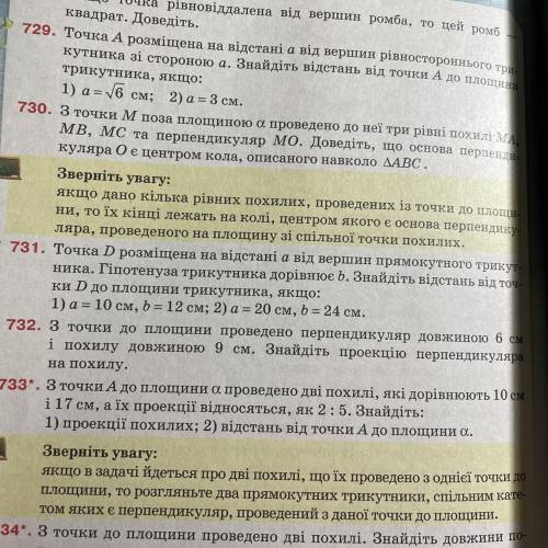 До іть зробити геометрію номер 729
