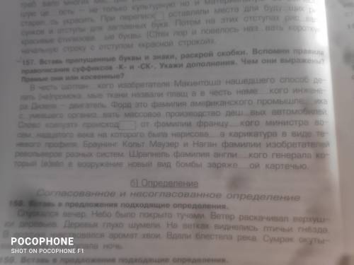 Вставь пропущенные буквы и знаки, раскрой скобки. Вспомни правила правописания суффиксов -К- и -СК-.