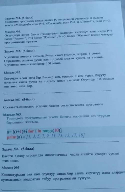 Как решить эту задачу? программирование питон