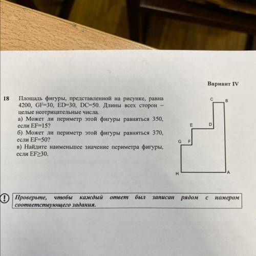 Площадь фигуры, представленной на рисунке, равна 4200, GF=30, ED=30, DC=50. Длины всех сторон — целы