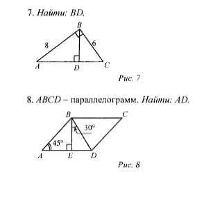 8. решите , там дополнение BD = 6см