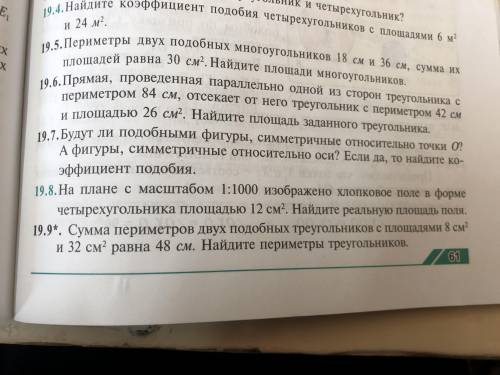 Будут ли подобными фигуры симметричные относительно точки О? А фигуры симметричные относительно оси?