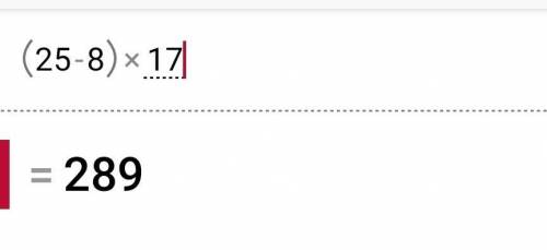 Упрости выражение 25a−8a найди его значение при a = 17.
