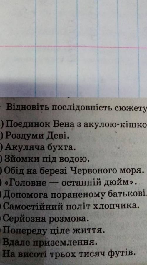 Відновити послідовність дюйм. Останій дюйм