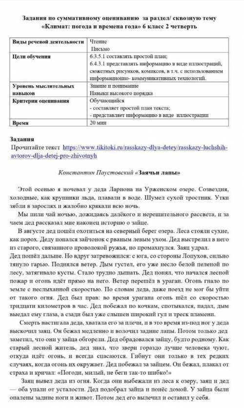 Климат: погода и времена года СОР 6 класс. номер 2. Задания 1.состав простой план:1)2)3)Задания 2.