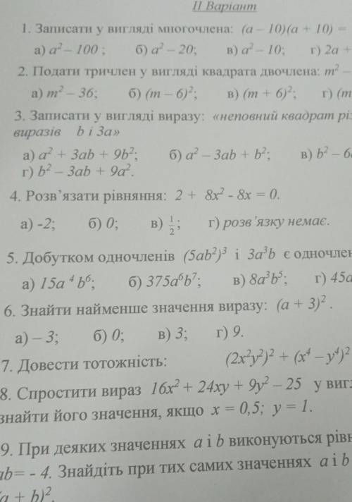 Алгебра 7 клас КОНТРОЛЬНА РОБОТА ЗА I СЕМЕСТР ІІ Варіант 1. Записати у вигляді многочлена: (а - 10)(