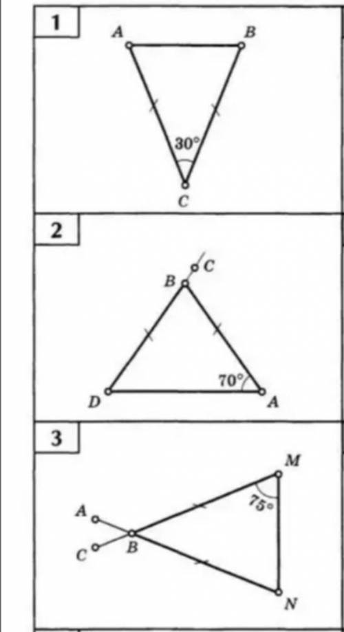 мне первые 3 надо осталось 10 минут свойства равнобедренного треугольника