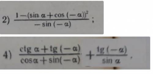 Решение тригонометрических выражений. Нужно упростить данные выражения - ответ нужен полный