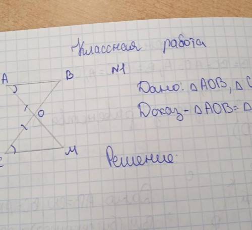 Я НА КОНТРОЛЬНОЙ дано треугольник аоб равен треугольнику сом