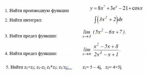 Найти производную функции Найти интеграл Найти предел функции