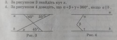 3) За рисунком 3 знайдіть кут х.