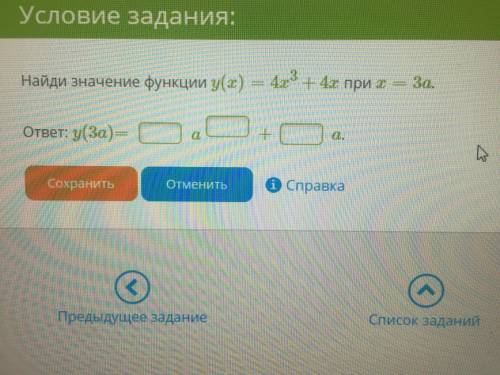 Найди значение функции y(x)=4x^3 +4x при x=3a