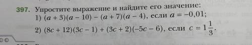 Упрастить выражение и найдите его значение