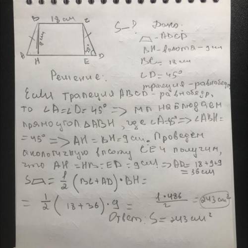 ЗАВТРА СДАВАТЬ НУЖНО ПОДРОБНОЕ РЕШЕНИЕ найдите площадь равнобедренной трапеции если ее меньшее основ