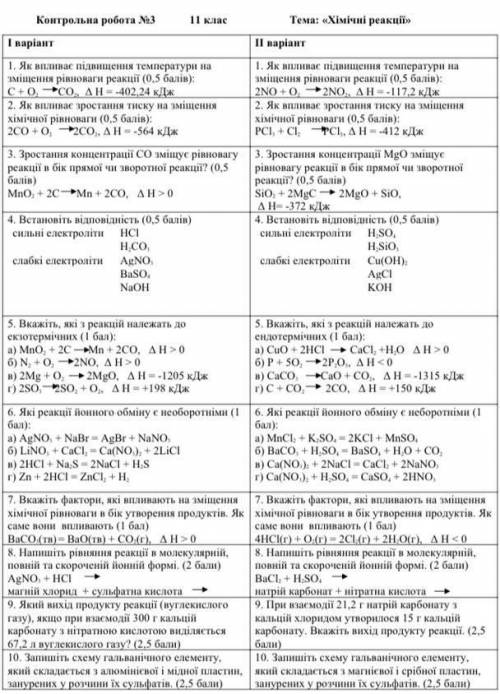 Контрольная работа 11 класс с Химии на тему Xимические реакции вариант 1