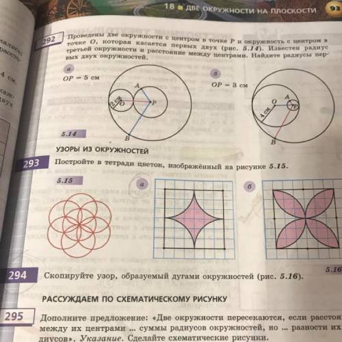 Скопируйте узор, образуемый дугами окружностей (рис. 5.16, а)