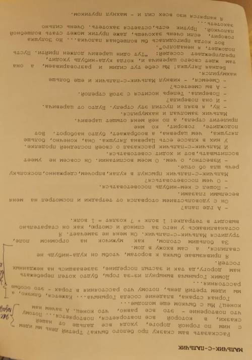 Придумать и написать продолжение (развязку) к рассказу Кривина Мальчик-с-пальчик.