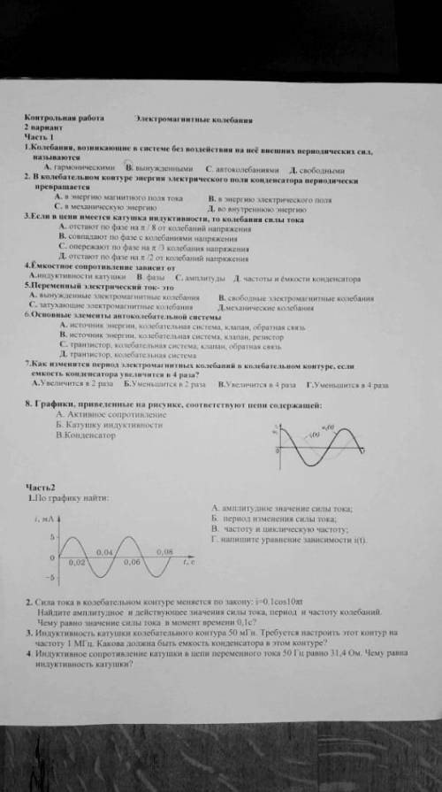 Кто шарит по физике много дам там немного 2 задания очень надо Часть 2. 1и 2 задание