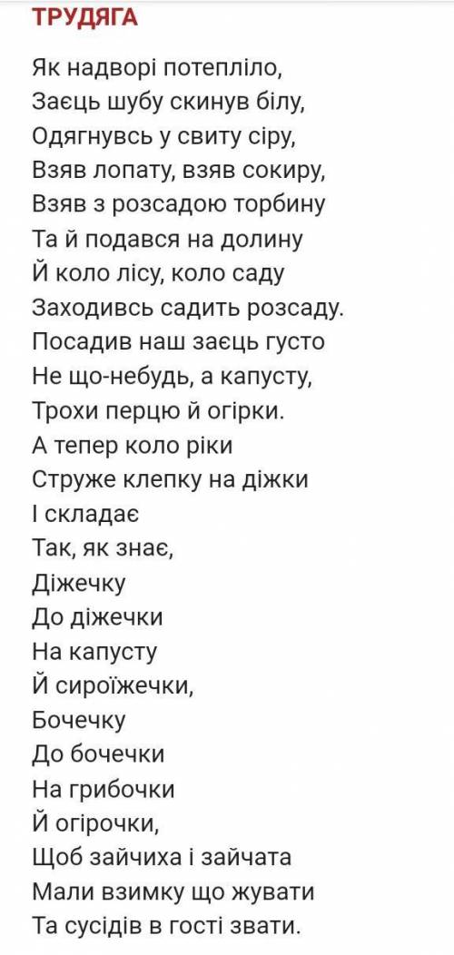 Надо зделать тему,основну думку,метафори,,епипети.СТИХ НА КАРТИНКЕ