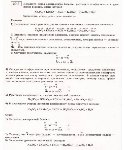 Из прикреплённого файла выписать алгоритм составления ОВР методом электронного баланса