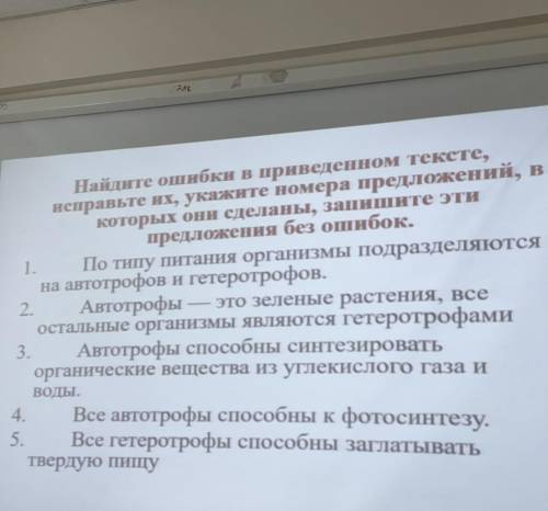 Найдите ошибки в приведённом тексте, исправьте их, укажите номера в которых они сделаны, запишите эт