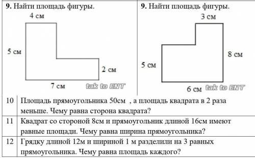 Грядку длиной 12 м и шириной 1 м разделили на три прямоугольника .Какая площадь каждого прямоугольни