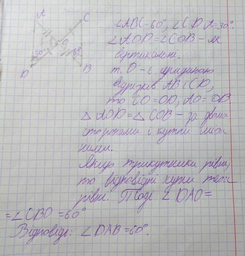 - 8. Відрізки АВ і СD перетинаються в точці О, яка є серединою кожного з них. ABC = 60°, 2CDA = 30°.