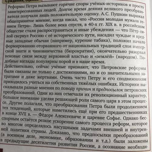 Выпишите положительные и отрицательные реформы Петра из этой рамочки