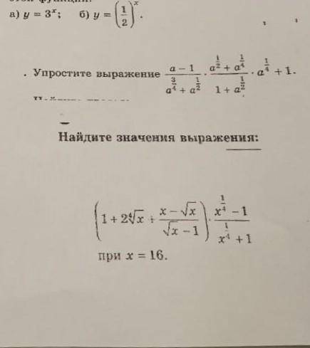 Алгебра 10 класс. Контрольная по теме степеней. Сделайте что сможете, но желательно все)