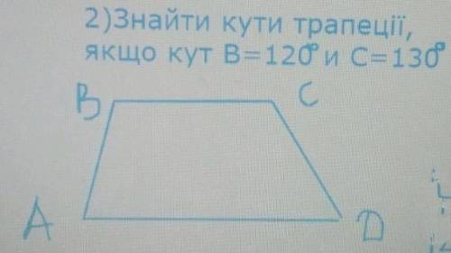 Найти угла трапеции если угол а=120, угол С=130