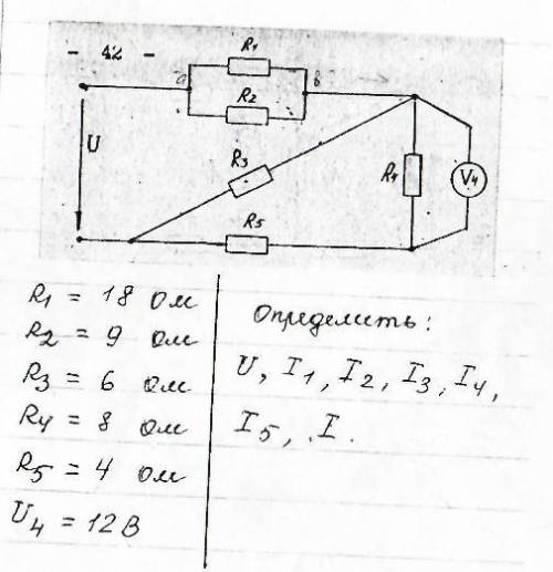 R1 = 18 Ом , R2 = 9 Ом , R3 = 6 Ом , R4 = 8 Ом , R5 = 4 Ом , U4 = 12 B